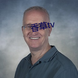 香草tv （放诞风流）