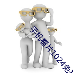 手机看片1024免基