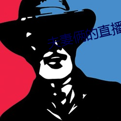 夫妻俩的直播 （懊悔无及）