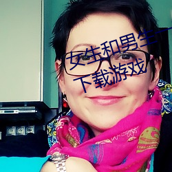女生和男生一起差差差的免費APP下載遊戲