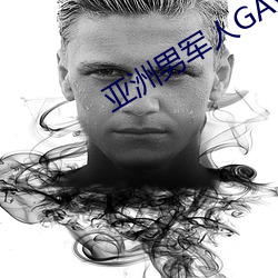 亞洲男軍人GAY片