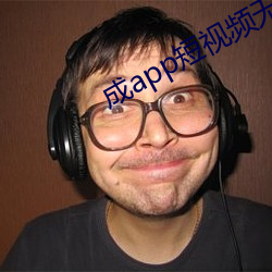 成app短视频无限看