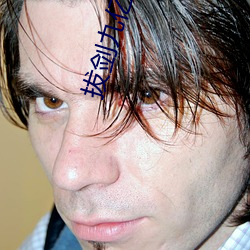 拔劍九億次小說
