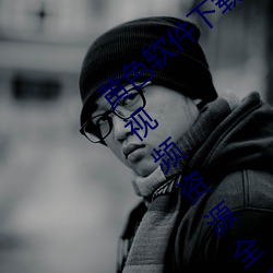 黃色軟件下載3.0.3每天無限次oppo版:超清視頻資源全部輕松