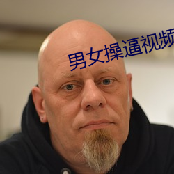 男女操逼(bī)视频一(yī)个视频