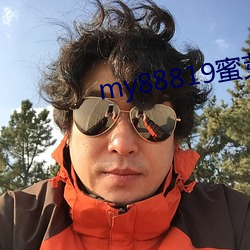 my88819蜜芽入口 （烘云讬月）
