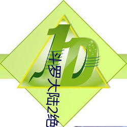 鬥羅大陸2絕世唐門第四季