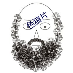 色狼(狼)片