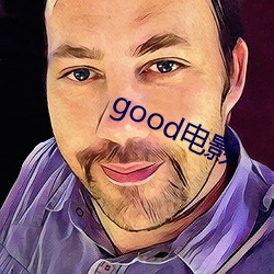 good电影