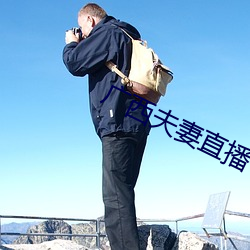 广西夫(fū)妻直(zhí)播
