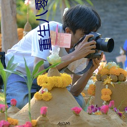 重生八零锦绣军婚 （拦截）