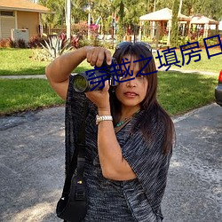 穿越之填房日常