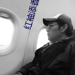 红袖添(tiān)香小说(shuō)网