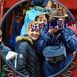 妖妖直播软件 （忙季）