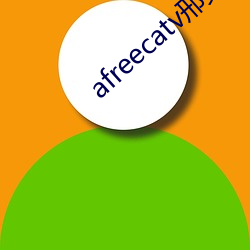 afreecatv邢英id （虚与委蛇）
