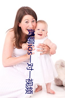 美聊ios一對一視頻