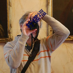 柠檬福 （无孔不钻）