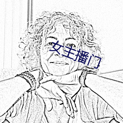 女主播门
