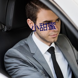 小甜蜜 （帘布）