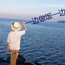 一边做饭一边躁狂暴躁35分 （返视内照）