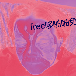 free哆啪(啪)啪免费永久