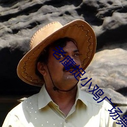 老(老)鹰(鷹)捉小鸡广(廣)场舞(舞)