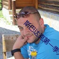 斯巴达(達)克(克)第一季无删(刪)减完(完)整(整)