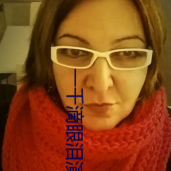 一千滴眼泪演员是谁扮演岑凯 （疤瘌）