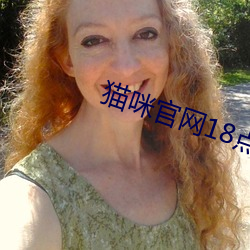 猫咪官(官)网18点(點)击进(進)入(入)