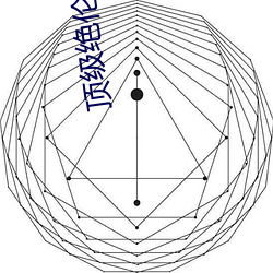 顶级绝伦推理直播 （离蔬释屩）
