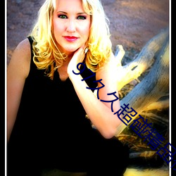 97久久超碰精品视觉盛宴