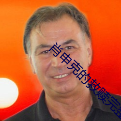 肖申克的救贖完整在線中英