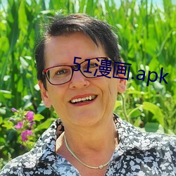 51漫畫.apk