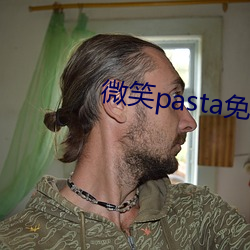 微笑pasta免費播放完整版