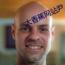 大(大)香蕉网站(站)尹人(人)大(大)香蕉在(在)线(線)