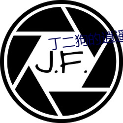 丁二狗的逍遥人生全本免费阅读 （老鼠）