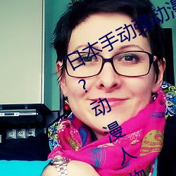 日本手动强动漫人物游戏免费 可以强?动漫人物的手游 （剔透玲珑）