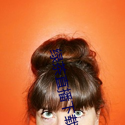 绿茶直播下(xià)载软件