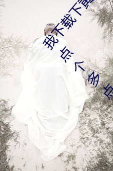 我下载下黄色的操逼的然而光着溜操逼那个时间长点个多点