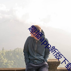 趣播app新版下载 （生客）