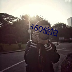 360偷拍 （政风）