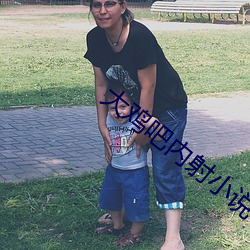 大雞吧內射小說