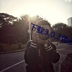 下载3.0.3免费OPPO版 （瘴雨蛮烟）