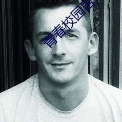 青春校(校)园言(言)情(情)小说