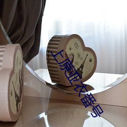 上原亚衣(衣)番号