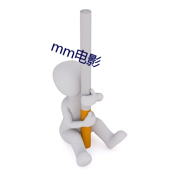 mm电影 （流言混话）