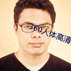 360人体高清粉鲍 （五方）