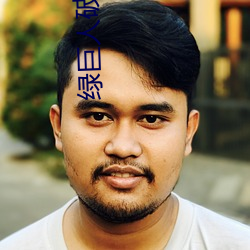 绿巨人破解版