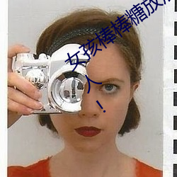 女孩棒棒糖放屁眼里开设成功?网友:没骗人!