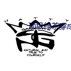 顶级绿茶穿成(chéng)豪门女(nǚ)配(pèi)